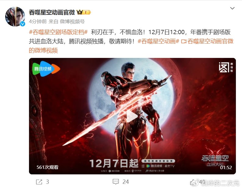 吞噬星空剧场版重新定档,让步完美世界特别篇,与斗罗2同天播出