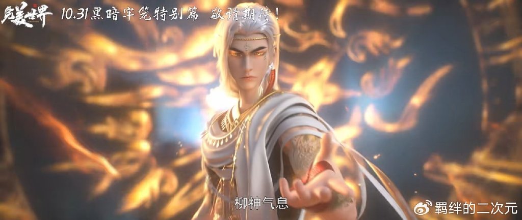 吞噬星空剧场版重新定档,让步完美世界特别篇,与斗罗2同天播出