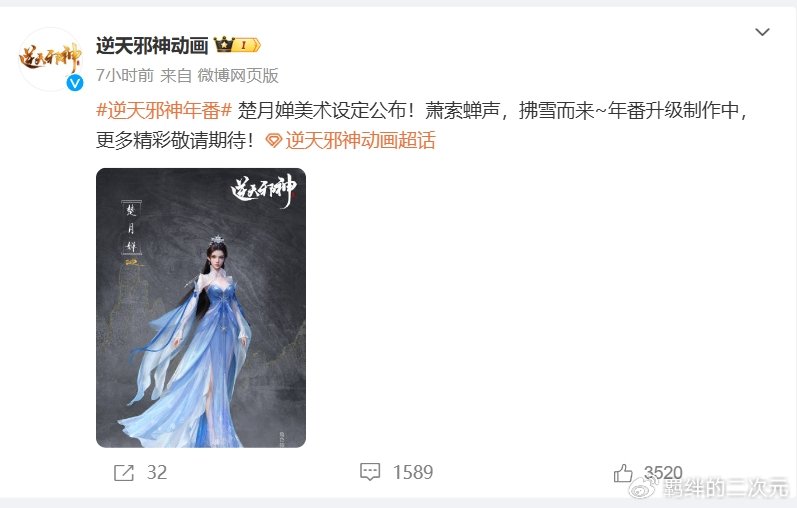 逆天邪神曝光新物料,却被骂抄袭仙逆动画,引发李慕婉粉丝群嘲