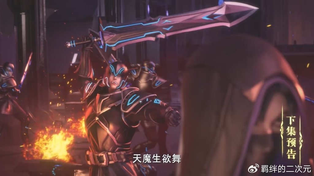 情魔神抓采儿失败,攻打驱魔关,天魔生欲舞来袭,龙皓晨大显神威