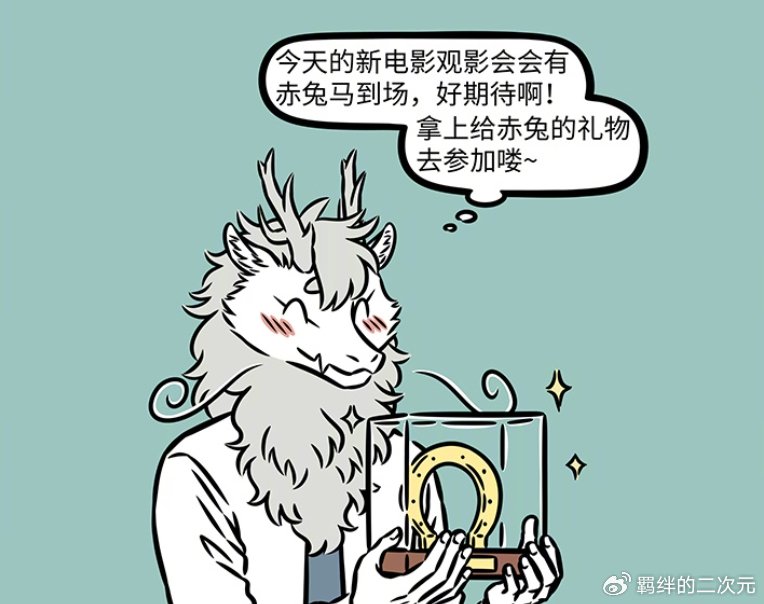 非人哉烈烈上班溜号去见赤兔马,正好撞见观音,两人静等嘉宾上场