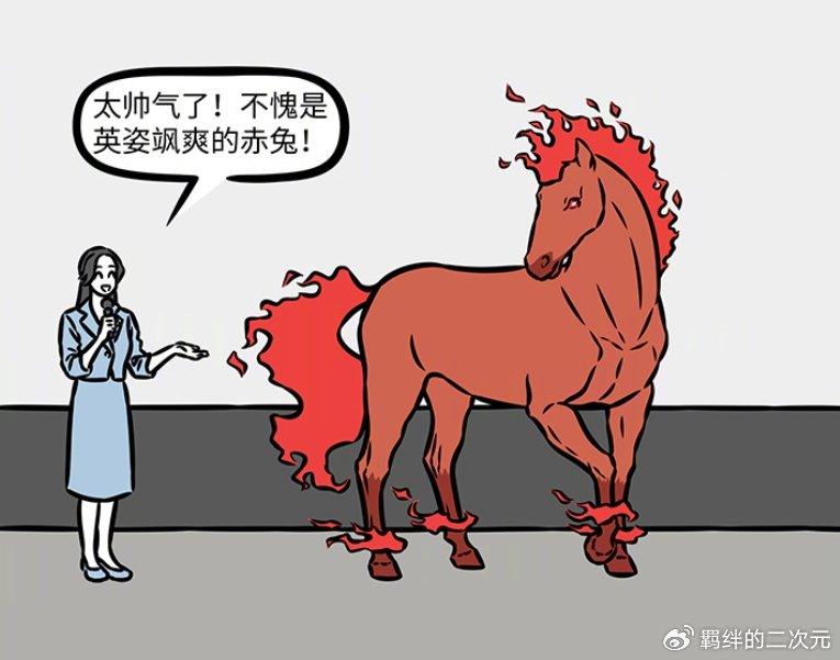 非人哉烈烈上班溜号去见赤兔马,正好撞见观音,两人静等嘉宾上场