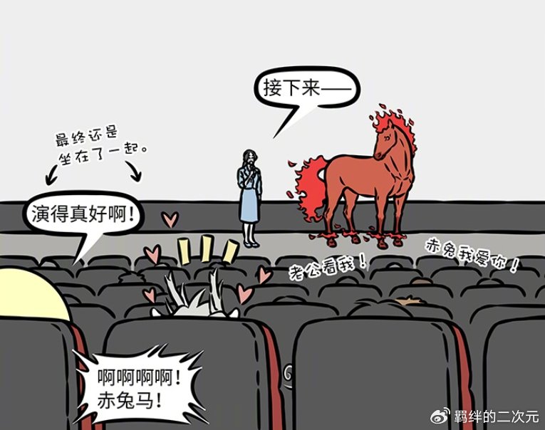 非人哉烈烈上班溜号去见赤兔马,正好撞见观音,两人静等嘉宾上场