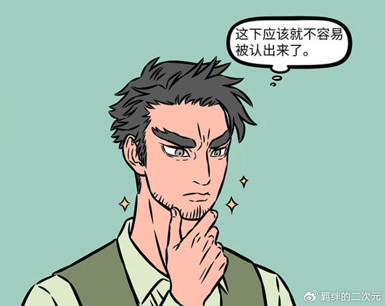 非人哉烈烈翘班来值了,关圣大帝登场,因换胡须造型,被当成骗子