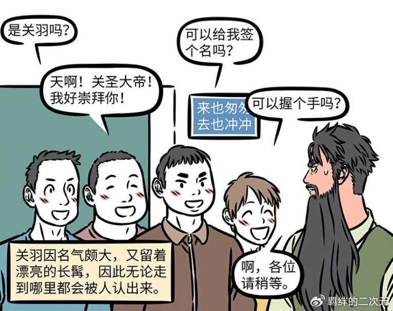 非人哉烈烈翘班来值了,关圣大帝登场,因换胡须造型,被当成骗子