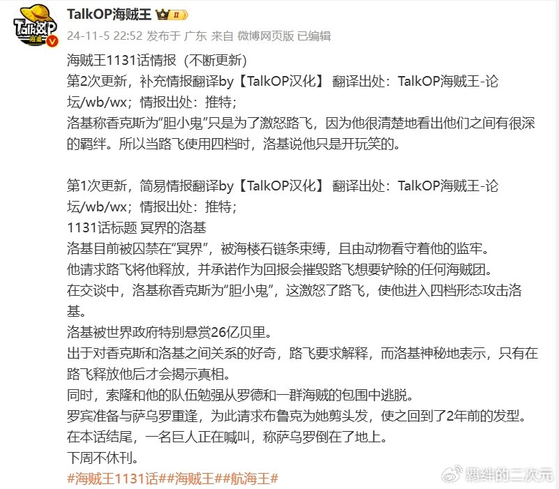 海贼王1131话:路飞闯入冥界,洛基悬赏金曝光,萨乌罗昏迷倒地