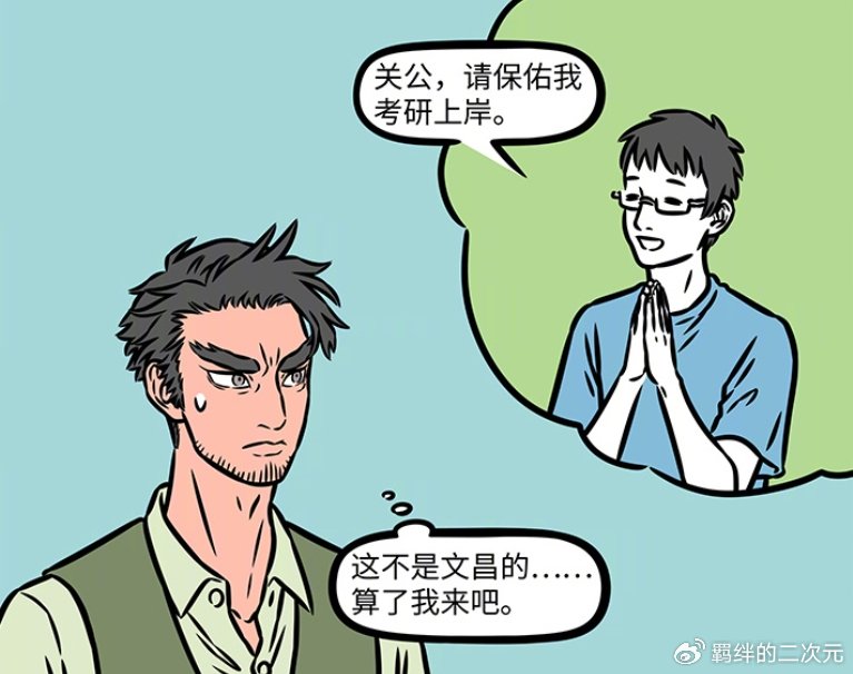 非人哉关羽业务太强,轻松处理文昌君紫微帝工作,头衔多到放不下