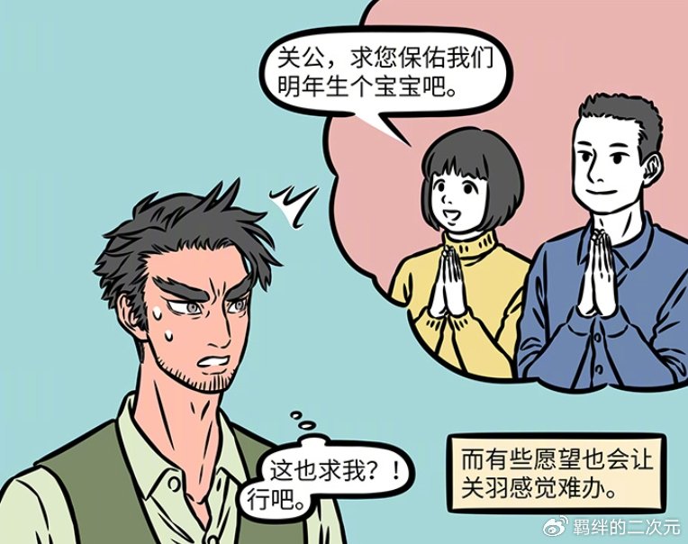非人哉关羽业务太强,轻松处理文昌君紫微帝工作,头衔多到放不下