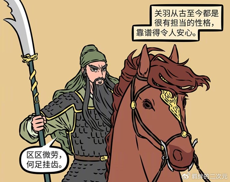 非人哉关羽业务太强,轻松处理文昌君紫微帝工作,头衔多到放不下