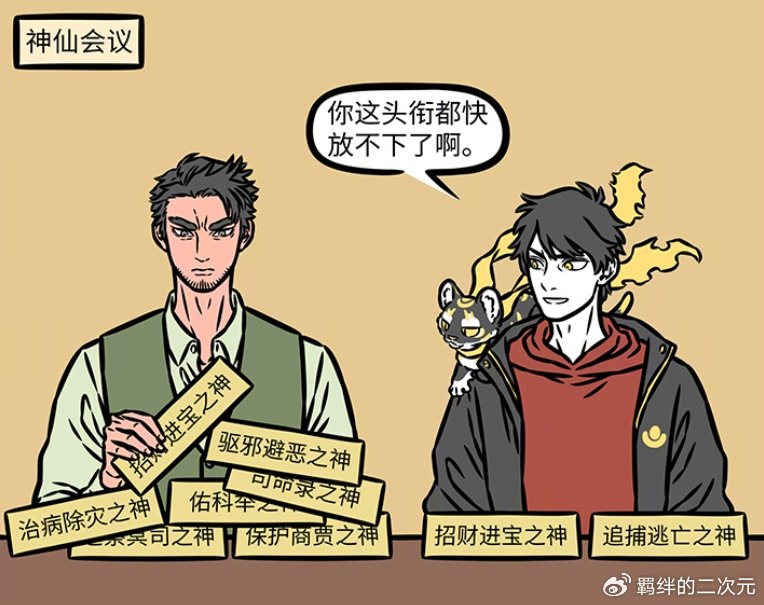 非人哉关羽业务太强,轻松处理文昌君紫微帝工作,头衔多到放不下