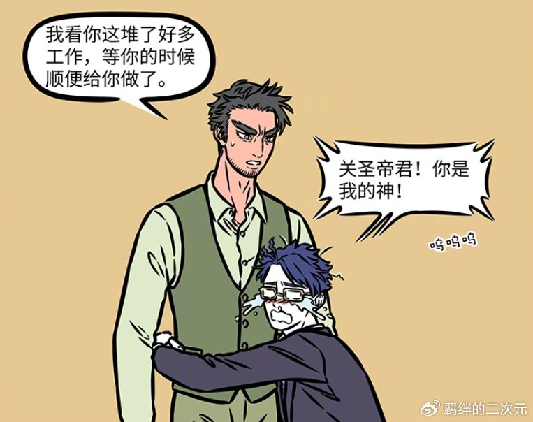 非人哉关羽业务太强,轻松处理文昌君紫微帝工作,头衔多到放不下
