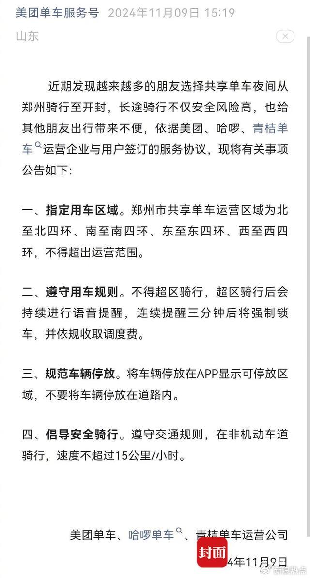 “夜骑开封”被按下暂停键 郑开大道非机动车道临时全线禁行