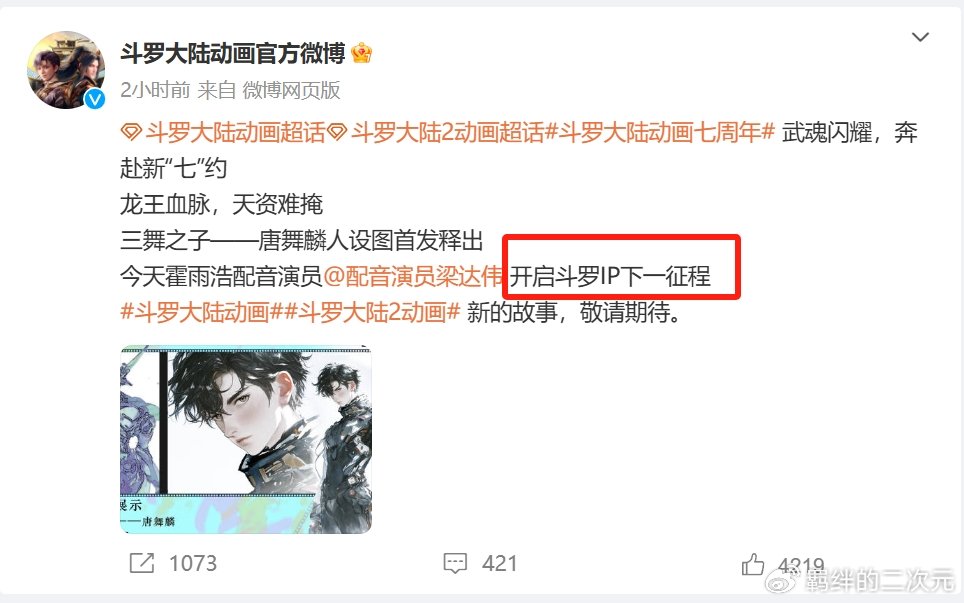 斗罗新企划第三部龙王传说启动,唐舞麟造型曝光,引发网友担忧