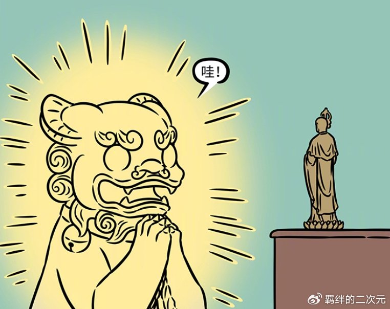 非人哉:地藏实现石狮子愿望,石狮子换新工作,结果被真狮子暴揍