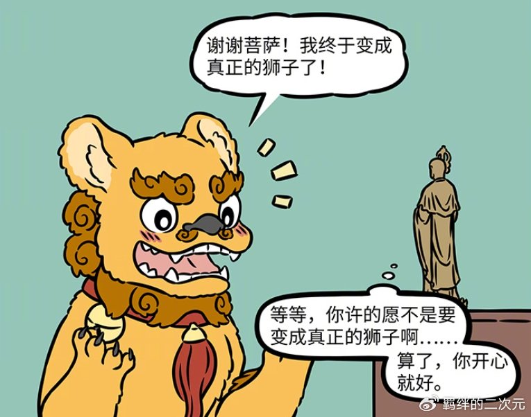 非人哉:地藏实现石狮子愿望,石狮子换新工作,结果被真狮子暴揍
