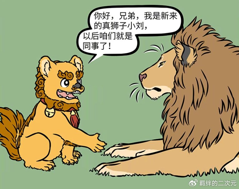 非人哉:地藏实现石狮子愿望,石狮子换新工作,结果被真狮子暴揍