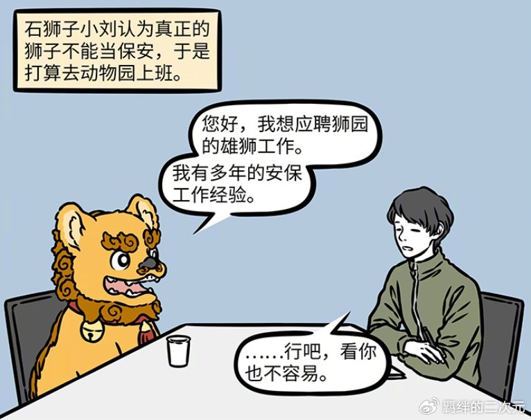 非人哉:地藏实现石狮子愿望,石狮子换新工作,结果被真狮子暴揍