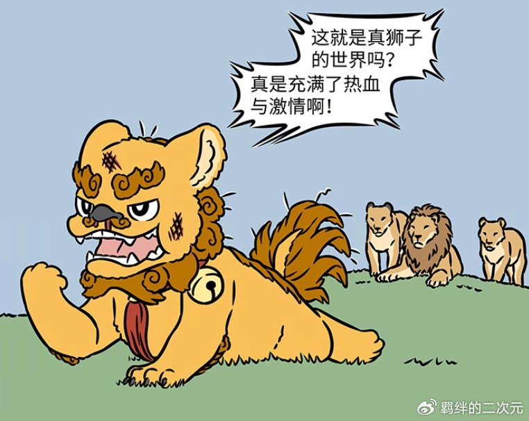 非人哉:地藏实现石狮子愿望,石狮子换新工作,结果被真狮子暴揍