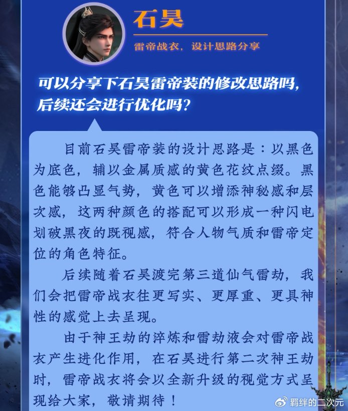 完美世界又被骂,帝昆加戏成败笔,石昊无战损,两大情报不被看好