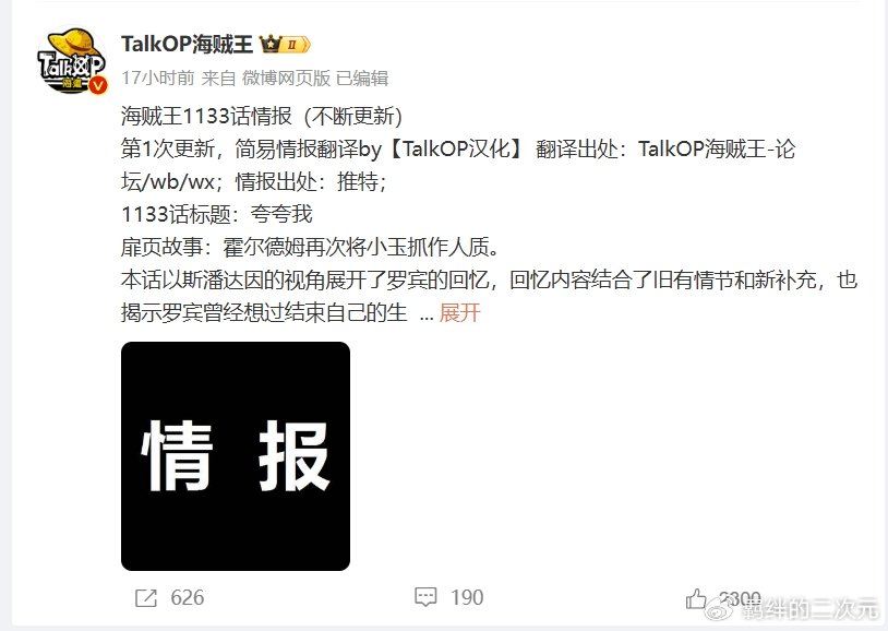 海贼王1133话:阿玉又被抓,草帽团找到萨乌罗,罗宾与他终于重逢
