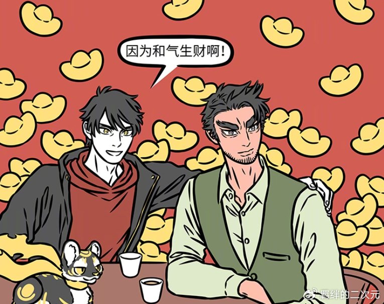 非人哉：同为财神，赵公明关羽关系不错，却很讨厌金蟾，看呆月老