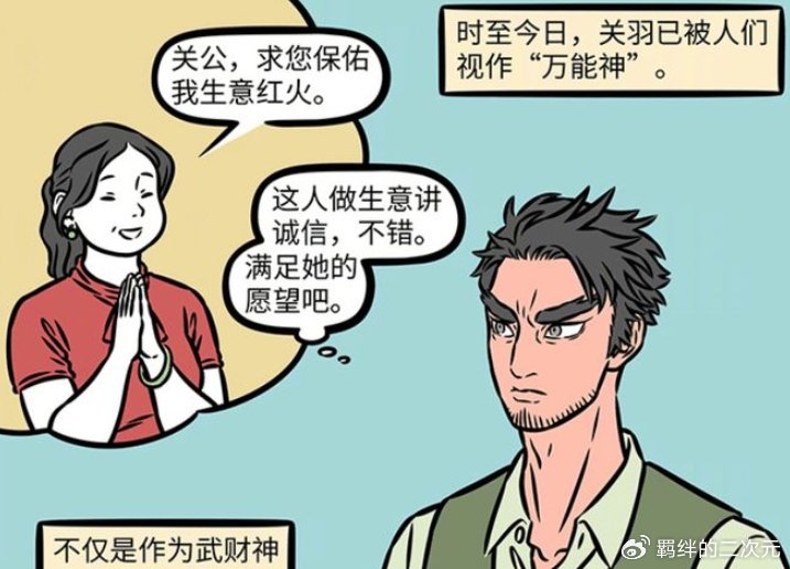 非人哉：同为财神，赵公明关羽关系不错，却很讨厌金蟾，看呆月老