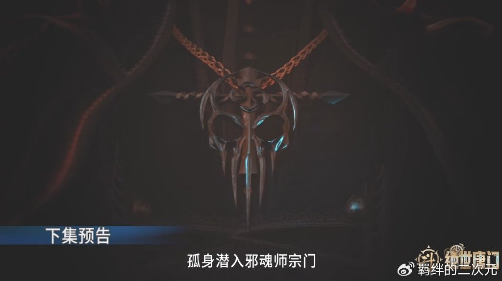 南宫碗登场，雨浩将卧底圣灵教，王冬儿严厉拒绝，亡灵半位面出世