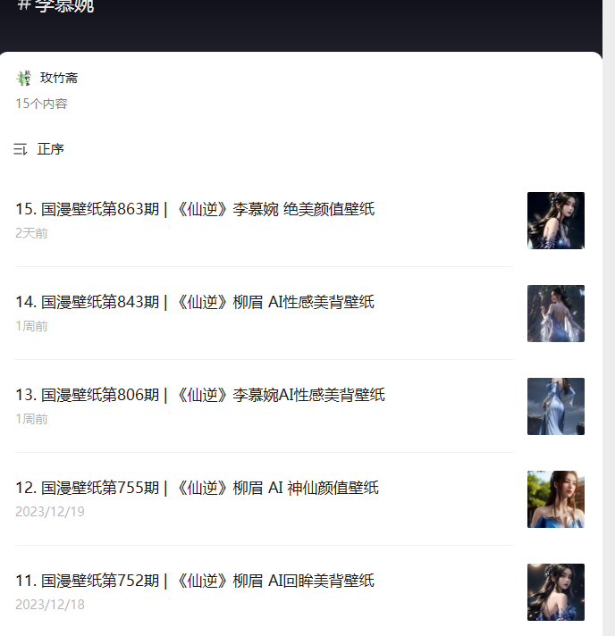 仙逆李慕婉仙气壁纸