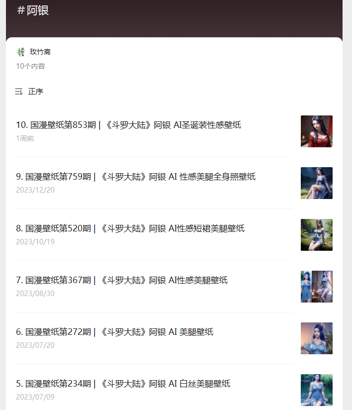 《斗罗大陆》阿银美腿壁纸