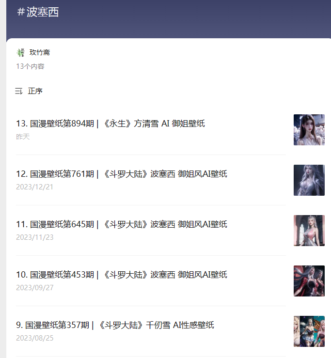 斗罗大陆波塞西性感美腿壁纸