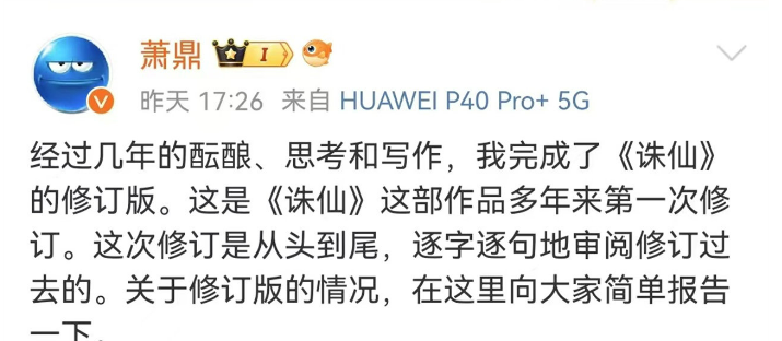 诛仙原著作者发声，透露三大信息，却惨遭网友群嘲，只因这两点