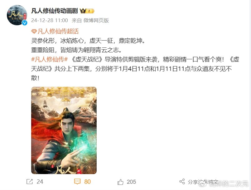 凡人动画虚天战纪定档,共有两集,韩立再闯虚天殿,还有额外惊喜