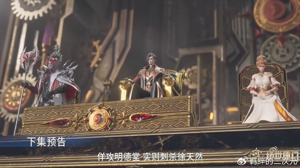 日月帝国阴谋曝光，许久久捆绑史莱克，刺杀徐天然，雨浩拒绝加入