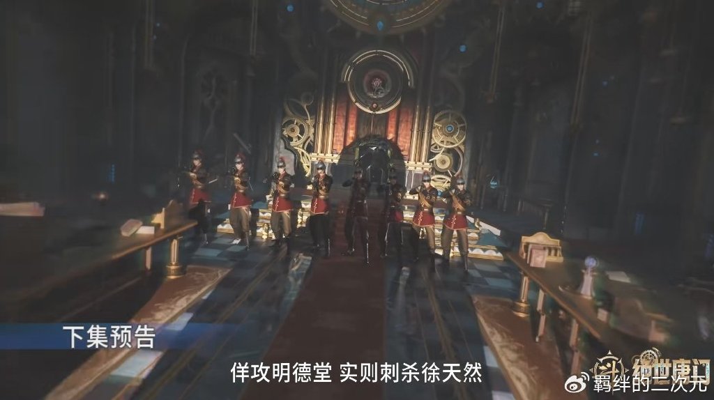 日月帝国阴谋曝光，许久久捆绑史莱克，刺杀徐天然，雨浩拒绝加入