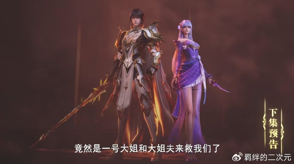 神印王座超前预告,皓晨闯囚牢,营救杨文昭,小伙伴魔改全都未死