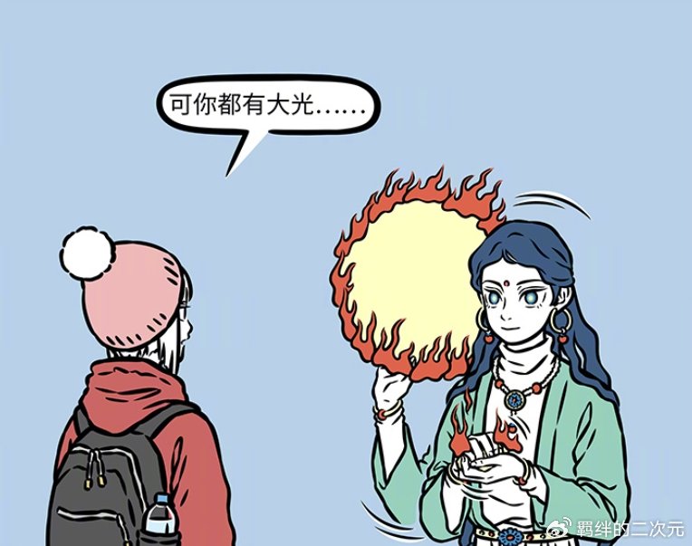 非人哉新菩萨登场，偶遇九月，伪装初中生失败，甚至把大光相扔了