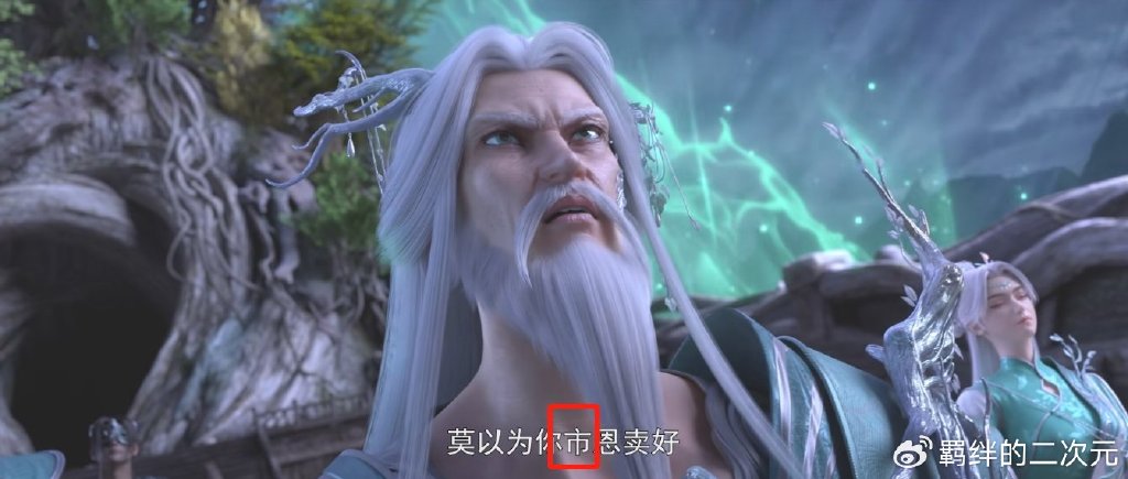 完美世界第201集全面升级,但还是被骂,只因官方有两大错误