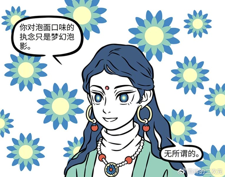 非人哉：新菩萨治好九月的烦恼，离开之际玩消失术，实则掉沟里了