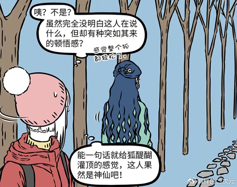 非人哉：新菩萨治好九月的烦恼，离开之际玩消失术，实则掉沟里了