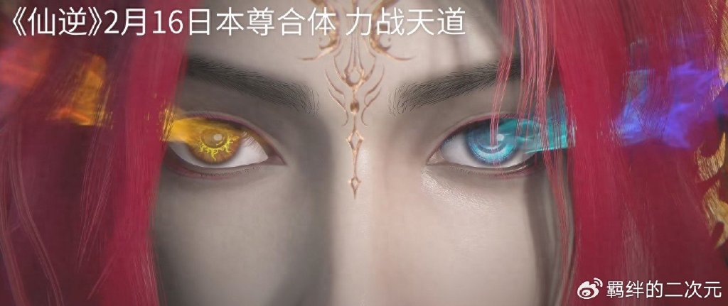 仙逆超前情报，王林本尊合体造型帅翻，霸气战天道，开播时间确定