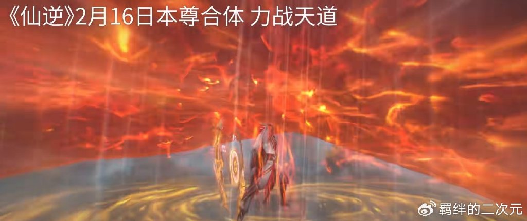 仙逆超前情报，王林本尊合体造型帅翻，霸气战天道，开播时间确定