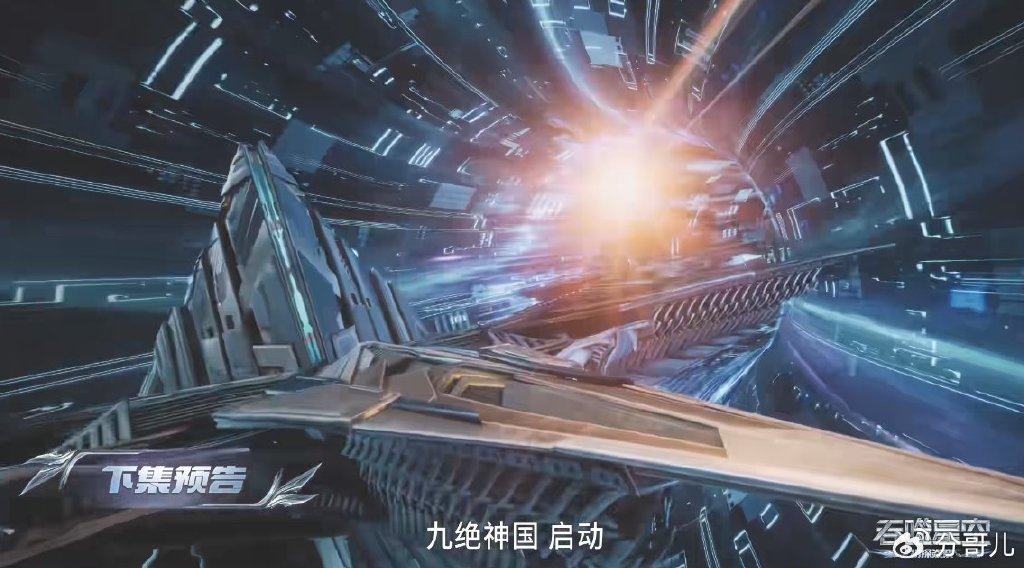 罗峰大战茨维卡,九绝神国启动,罗峰抢夺基座飞船,惨遭悬赏追杀